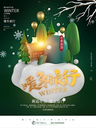 原创C4D绿色雪球暖冬旅行宣传海报