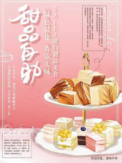 原创手绘甜品自助美食促销海报