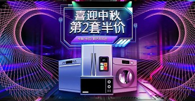 电商中秋蓝色炫酷科技风数码电器促销海报