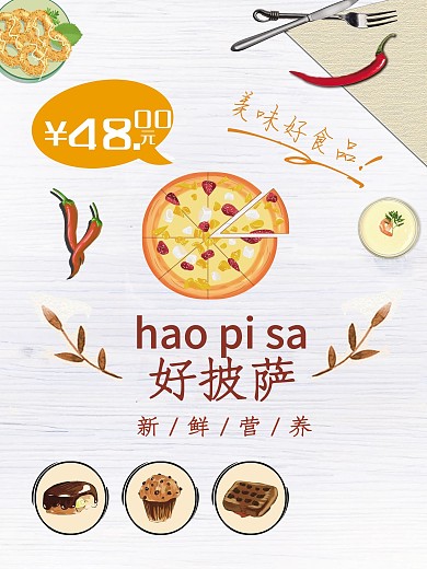 美食披萨PIZZA菜单宣传海报餐饮店海报