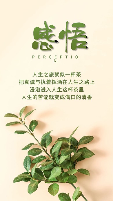 感悟叶子树叶手机海报