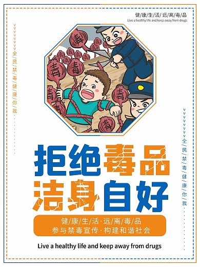 禁毒知识系列宣传海报