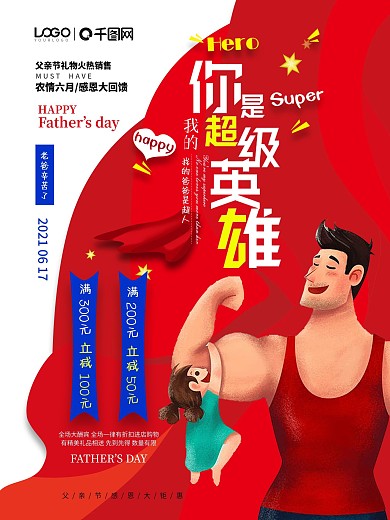 千库原创父亲节红色卡通海报