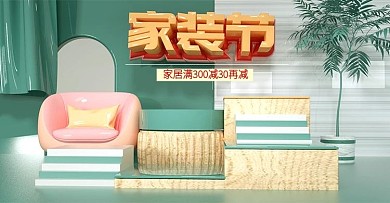 原创C4D绿色家装节banner