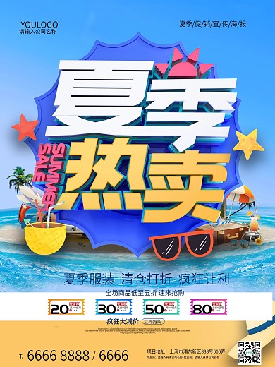 C4D夏季热卖促销宣传海报