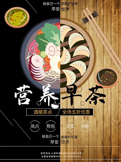 创意早餐早茶营养早点美食海报