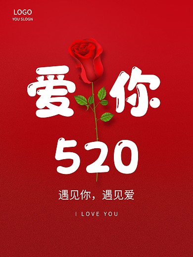 简约红色520情人节玫瑰情侣浪漫海报