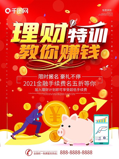 简约红色理财课堂宣传海报