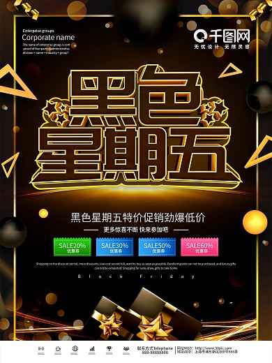 黑色大气黑色星期五促销海报