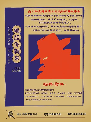 招聘设计师的海报