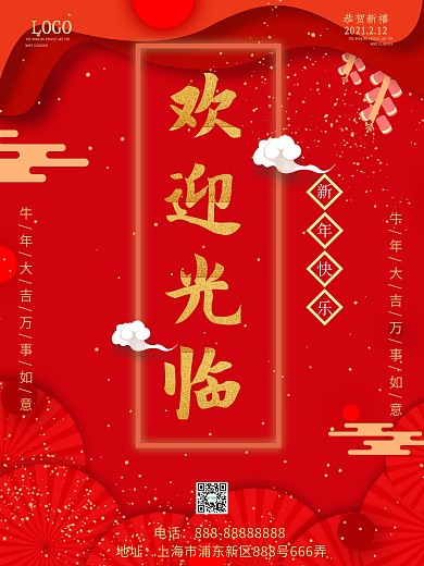 欢迎光临海报开业新年快乐2021红色喜庆