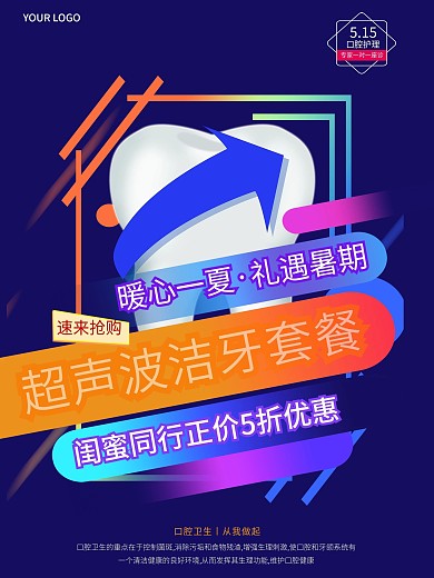 口腔卫生活动海报