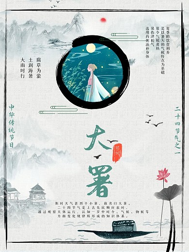 大暑中华传统二十四节气海报节日文化
