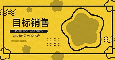目标格子日用黄色花朵banner