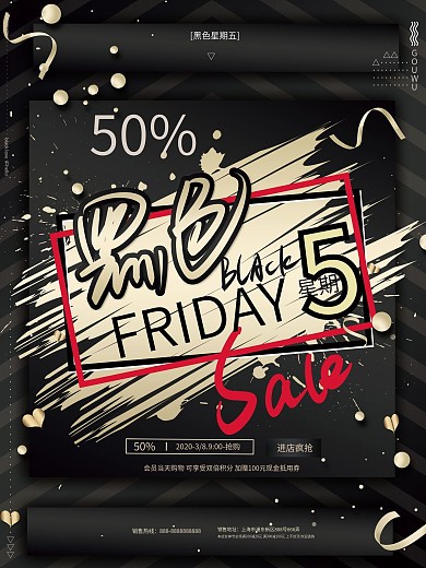原创简约大气黑金凤黑色星期五线下促销海报