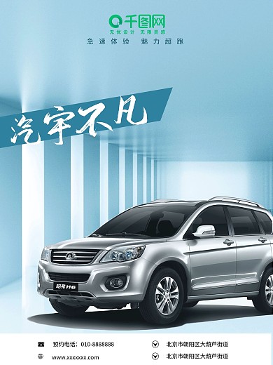 汽车促销海报67