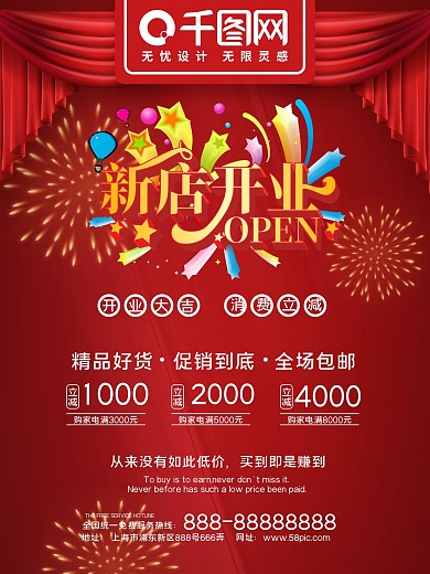 开业大吉促销海报
