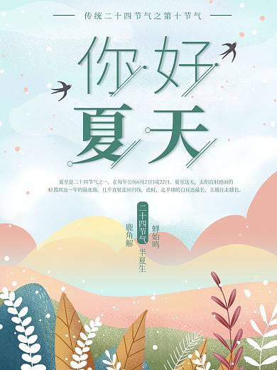 简约清晰夏天海报