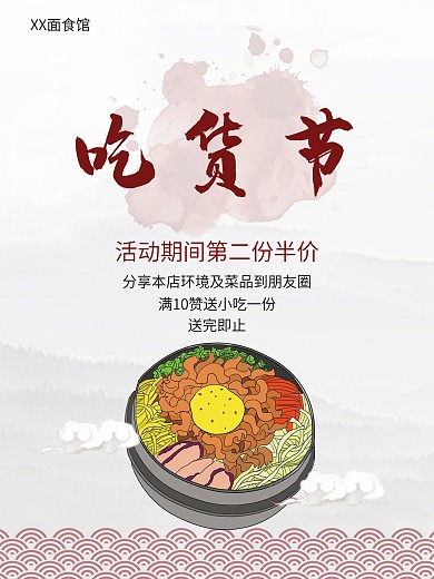 吃货节面馆促销海报
