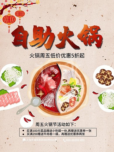自助火锅美食海报设计