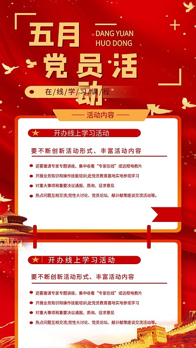 党建红色5月党员活动手机海报