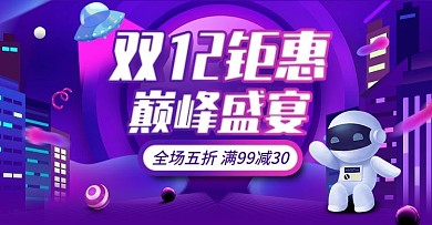 电商淘宝双十二年终盛典紫色渐变海报