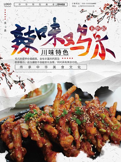 麻辣鸡爪浅灰色古风美食海报