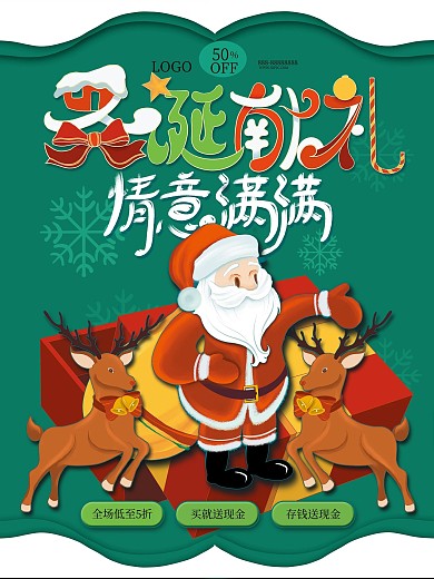 圣诞节商场节日促销海报