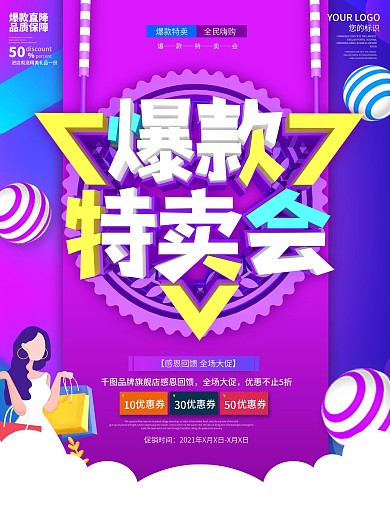 C4D风格爆款促销海报