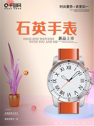 简约手表海报商端商业促销海报