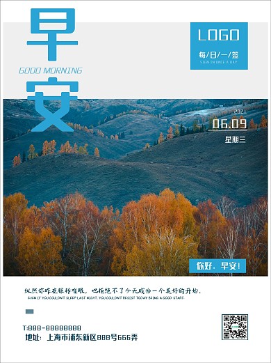 早安海报每日一签清新纯色早安励志激励人心