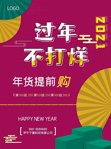 2021牛年春节不打烊促销海报海报