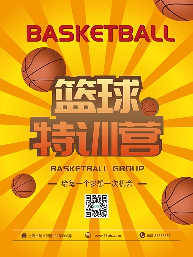 篮球培训海报矢量模版