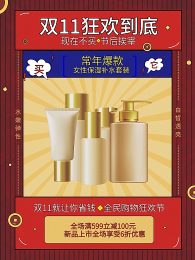 双十一爆款促销海报