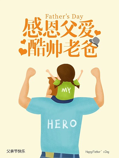 感恩父爱酷帅老爸