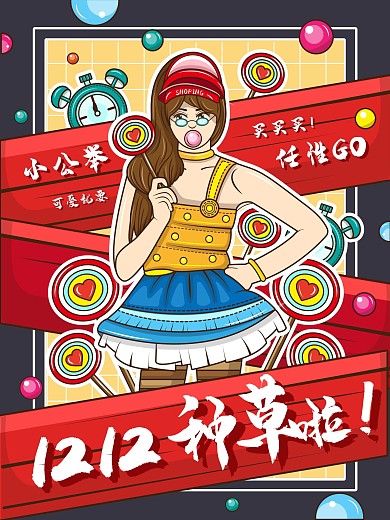 原创卡通扁平风双12促销海报