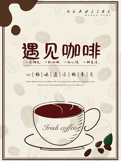 咖啡宣传促销海报