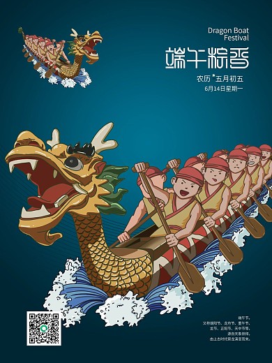 端午赛龙舟节日习俗海报