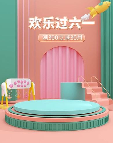 C4D粉色六一儿童节海报61banner