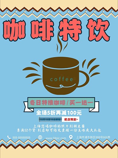 简约咖啡促销海报