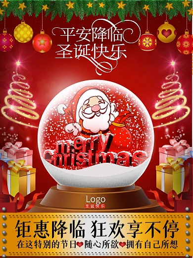 原创手绘平安夜快乐圣诞节狂欢节日促销海报