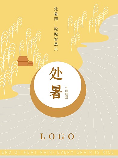 处暑二十四节气平面海报