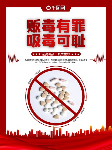 禁毒知识系列宣传海报04