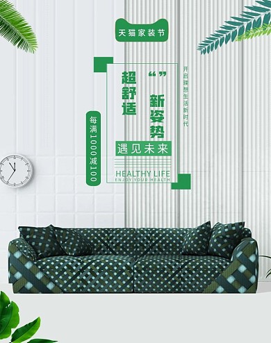 家装节床垫沙发床电商海报模板