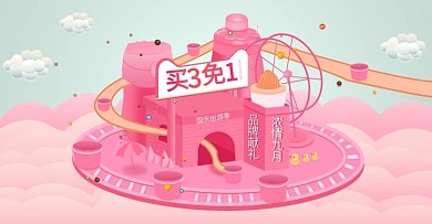 粉色C4D创意国庆出游季banner海报