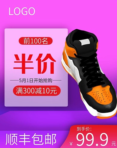 鞋子淘宝天猫双十一主图直通车