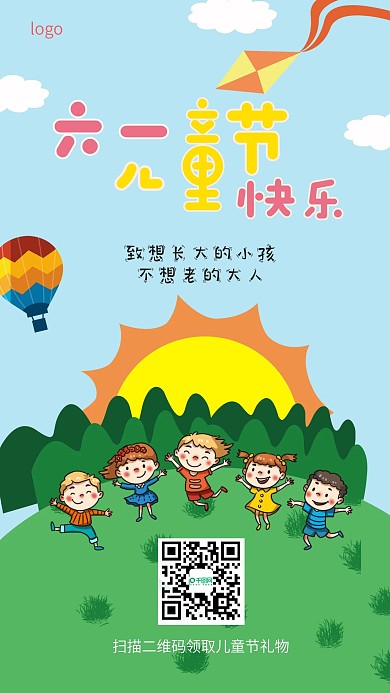 61儿童节小清新手机海报