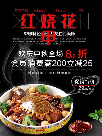 特色湖南湘菜红烧美食宣传海报