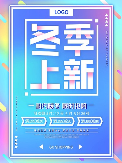 原创蓝色多彩渐变冬季上新服装促销海报