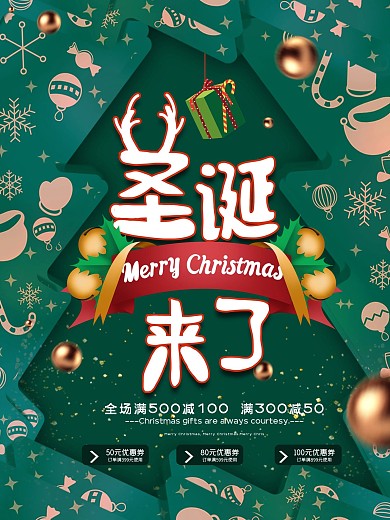 原创绿色圣诞节节日商场超市通用促销海报